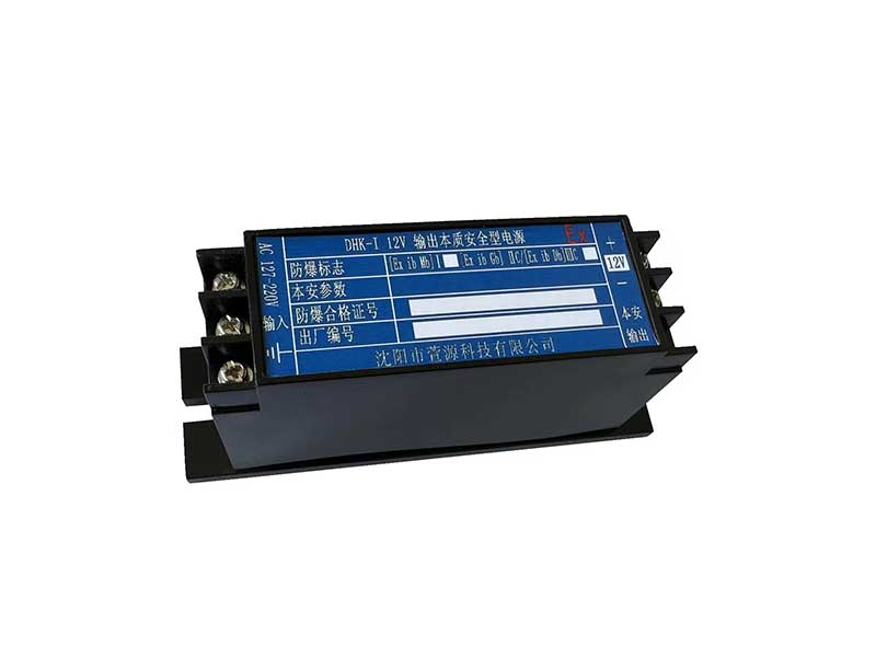 DHK-Ⅰ 12V 输出本质安全型电源